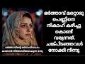 ഒടുവിൽ ആദ്യ ഭാര്യ തന്നെ വേണ്ടി വന്നു ഭർത്താവിന് അള്ളാഹു കൊടുത്ത ശിക്ഷ #malayalamstory islamic