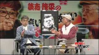 談志陳平の言いたい放だい　2007年4月7日放送