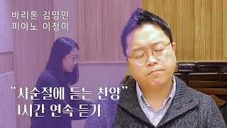 [ 1시간 연속 듣기 ] \