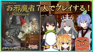 【ボードゲーム】お邪魔者を７人でプレイする！