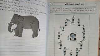 Dhoran 6/Sanskrit/Sem-2/Ch-2 दक्षिणपादम /Gala swadhyay pothi/Navneet STD 6 संस्कृत