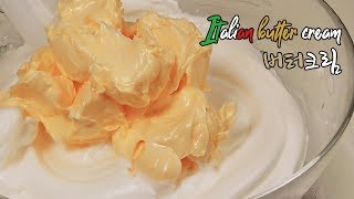 빵에 발라먹으면 맛있는 이탈리안 버터크림 Italian butter cream | Sweet Cook 달콤한쿡