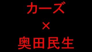 「カーズ」第3作、日本版エンドソングは奥田民生の新曲「エンジン」！