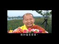 法王講堂 念佛百箴第76集