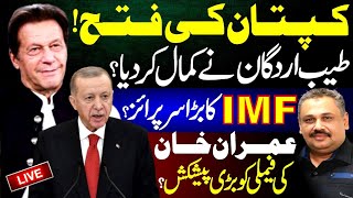 🔴Live: Tayyab Erdogan Big Statement About Imran Khan | IMF Big Surprise | Rana Azeem Vlog