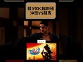 龍が如く維新極攻略 youtubeshorts 龍が如く ゆっくり