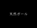 【twitterpi音選手権】エントリーナンバー2