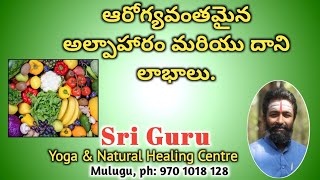 ఆరోగ్యవంతమైన అల్పాహారం మరియు దాని లాభాలు || Sri Guru