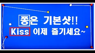 10편[쿠션에 붙은 공 쫑으로 해결해보시죠] 4구초보분들 꼭 보세요ㅣ이제 키스는 기본공^^