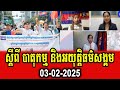 leng chenda and team discuss about demonstration and injustice in khmer society