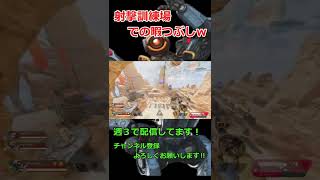 【ApexLegends】友達を待ってるときの暇つぶしｗ【クソ動画】