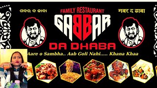 GABBAR DA DHABA || TCI CHOWK IDC ||ROURKELA #rourkelavlogger #youtubechannelviral #viralvideo #silli