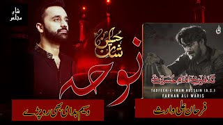 Shan-e-Hussain | Noha By Farhan Ali Waris | Waseem Badami | 18th Aug 2021 | ARY Digital