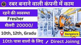 High Salary job Bangalore / new Factory job/ bangalore new job