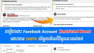 របៀបដោះ Facebook Account Restricted Boost ដោះបាន 100% បើអ្នកមើលវីឌីអូរនេះដល់ចប់ By Ratha Show