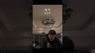 我害怕你心碎没人帮你擦眼泪 #周杰伦 #暗号