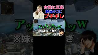 【TikTokでバズった】妹にだけ反応する野良VCにブチギレるお兄ちゃん/ApexLegends/エーペックスレジェンズ/PC.PS4.PS5.モバイル