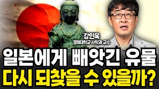 일본에게 빼앗긴 한국 유물 다시 되찾을 수 있을까? (강인욱 교수 / 2부)