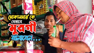 চু'রি করার নতুন কৌশল আবিষ্কার করলো নালু ভাই! | Bangla Funny Video | Hello Noyon