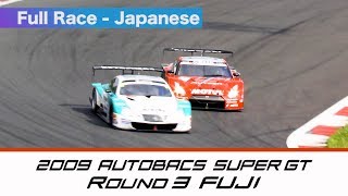 2009 AUTOBACS SUPER GT  Round3 FUJI400km  Full Race  日本語実況