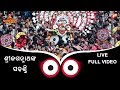 Jagannath Pahandi LIVE: Full Video | Puri Jagannath Rath Yatra 2018 - Lord Jagannath Car Festival