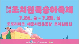 🍑제22회 세종시 조치원복숭아 축제 🍑 홍보 영상