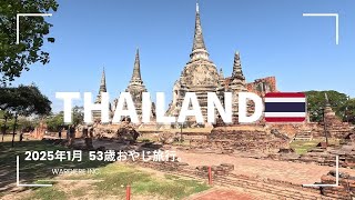 【旅行】Thailand DAY1