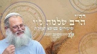 שיעור כללי באמונה|תפילה| ברכת אלקי נשמה|מו\