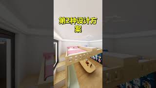 兩個孩子的兒童房就這樣設計！ #兒童房 #兩個孩子一間房 #兒童房設計 #裝修設計 #裝修設計 #裝修 #設計案例分享 #裝修