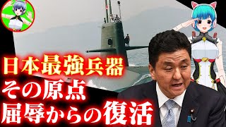 戦後初の国産潜水艦おやしおの性能と実力！世界最高水準！日本潜水艦の経験と技術力！ 海上自衛隊兵器解説