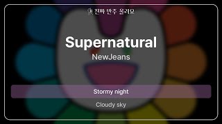 Supernatural - NewJeans [원곡 MR][멜로디 제거 ver]