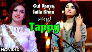 Laila Khan & Gul Panra New Tappy 2023 | Urdu/Pashto Mix Tapy 2023 | Pashto New Song 2023