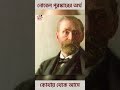 নোবেল পুরষ্কারের অর্থ কোথায় থেকে আসে nobel prize reelsviralシ reelsfbシ shorts