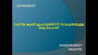 വലിയ കുതിച്ചുചാട്ടത്തിന് സാധ്യതയുള്ള ഒരു ഓഹരി | STARCEMENT | Malayalam | Educational video