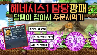 [메이플랜드] 이거 나오는거 맞나요? -1편- Mapleland eng sub