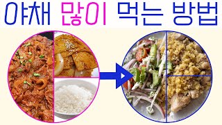 바로 따라할 수 있는 건강한 식단으로 바꿔보세요 | 간편한 지중해식단