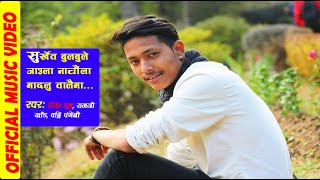 New Lok Dohori Song|| Badri Pangani|Tika Pun|Ramji Khad|| Surkhat Bulbula Jaula