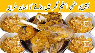 Mutton Steam Roast Recipe | Mutton steam roast shadiyon wala | Chef Kashif