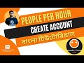 How To Create Account on PeoplePerHour bangla | How To Get Approved On PeoplePerHour