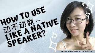 How do Native Speakers use \