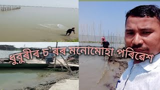 Brahmaputra nadi ki beauty | Brahmaputra river beauty | ব্ৰহ্মপুত্ৰ নদীৰ চ`ৰ