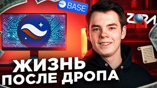 StarkNet ВСЁ! ЧТО ДЕЛАЕМ ДАЛЬШЕ | Подробный Гайд и Советы по критериям проектов Scroll - Zora - Base