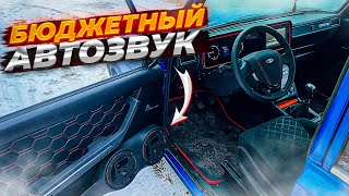 НЕРЕАЛЬНО ГРОМКИЙ и БЮДЖЕТНЫЙ АВТОЗВУК в ВАЗ 2107 с ПРИОРА САЛОНОМ