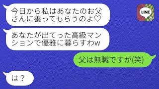 【LINE】継母が父と再婚した直後から、彼女の態度が急変しました。「連れ子のガキは邪魔なんだよw」と口にしました。→私がクズ女に〇〇を伝えた時の反応が...w