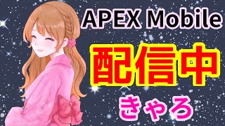 🔴ランクマ／　Riza君・・・配信44回目 ＃APEX  #apexモバイル　#apex女子　#エペモバ