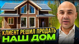 Заказчик продает каркасный дом 130 кв.м. от “Строй и Живи” на просторном участке. Обзор дома