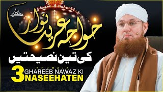 Khuwaja Ghareeb Nawaz Ki 3 Naseehaten | Allah Ka Dost Kon Hai | Abdul Habib Attari Bayan 2023