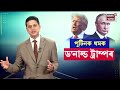 trump vs putin পুটিনক ধমক ড নাল্ড ট্ৰাম্পৰ যুদ্ধ বন্ধ কৰক নহলে ভুগিব লাগিব পৰিণাম n18g