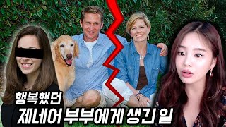 미국판 현실 부부의세계! 16살 연하 능력녀와 환승이별 하고 싶었던 중년의 남자, 삼각관계 살인사건 #미국충격실화