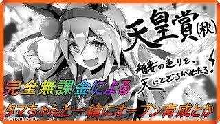 #ウマ娘【ウマ娘】なんですか？このげぇむわ？　バグ娘ギルティーダービー【完全無課金】